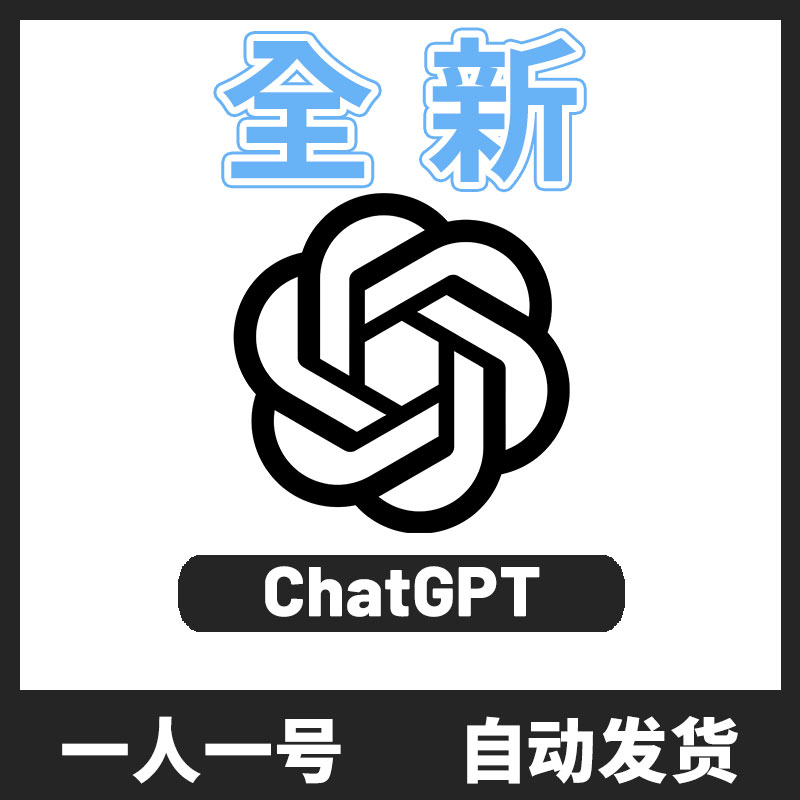 ChatGPT账号 | KEY 额度$5