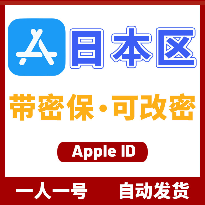 日本区 Apple ID 空白号 (没开通iCloud)