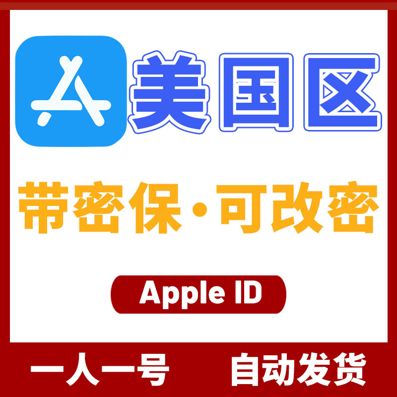 美国区 Apple ID 空白号 (没开通iCloud)